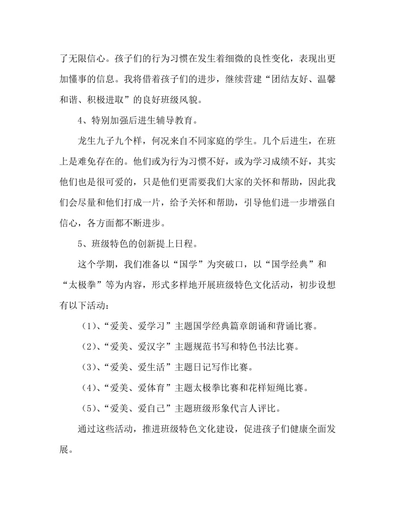 班主任工作范文之五年级班主任工作计划二.doc_第3页