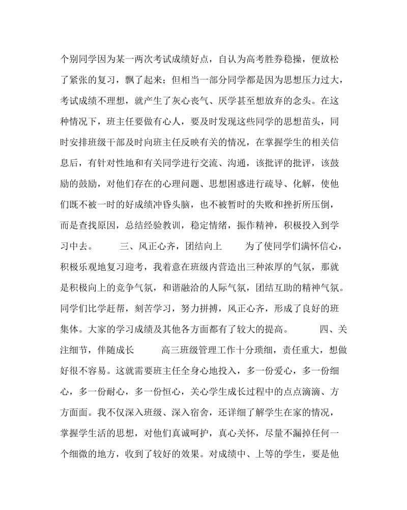 教导处范文之浅谈如何进行高三学生复习和心理辅导.doc_第2页