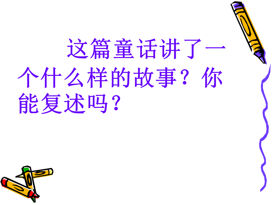 卖火柴的小女孩 (7).ppt_第2页