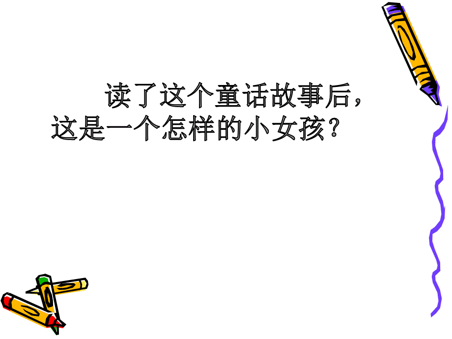 卖火柴的小女孩 (7).ppt_第3页