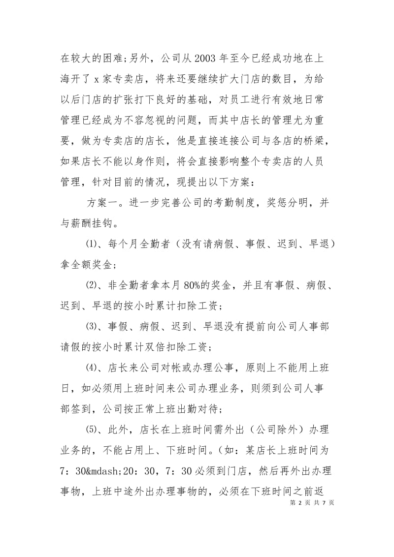 助理季度工作总结报告范文三篇.doc_第2页