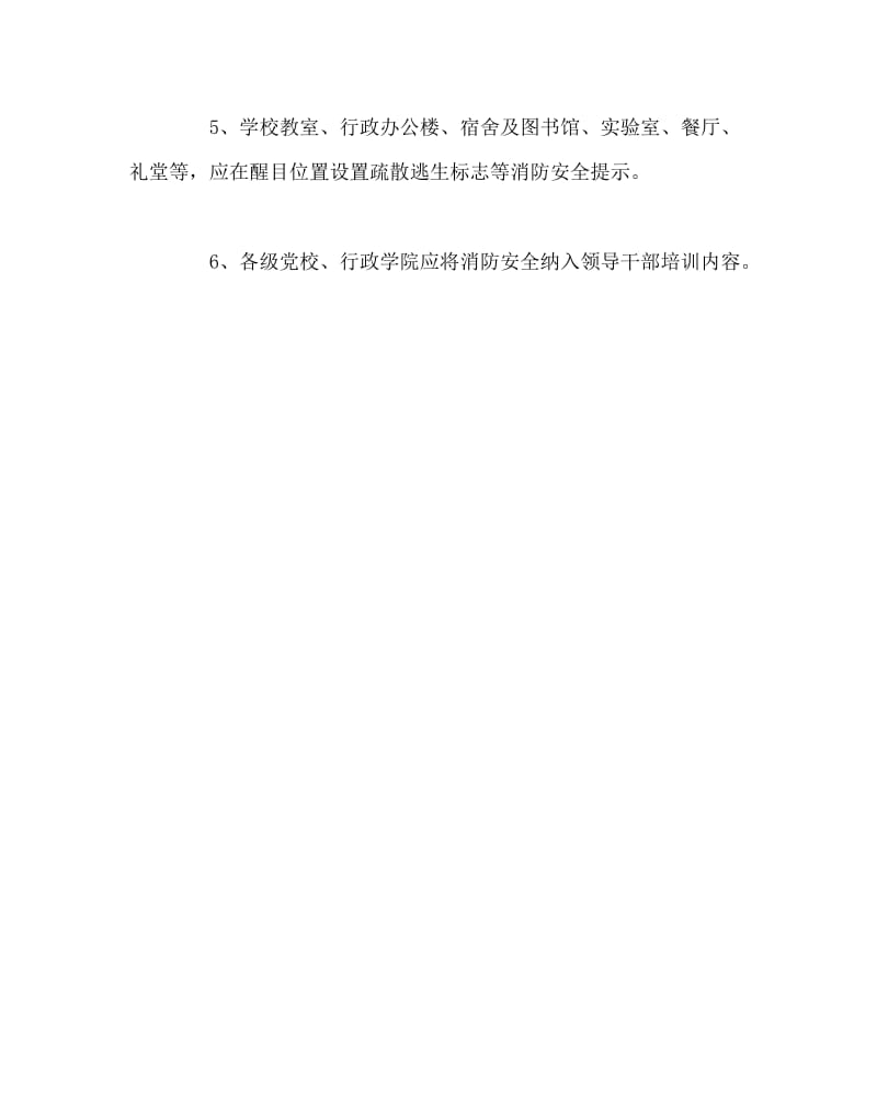 校长办公室范文之学校消防安全宣传教育主要任务.doc_第2页