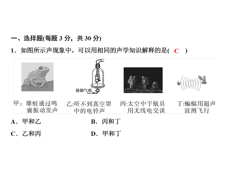 2018年秋人教版物理八年级上册课件：第2章 综合检测题 (共25张PPT).ppt_第2页