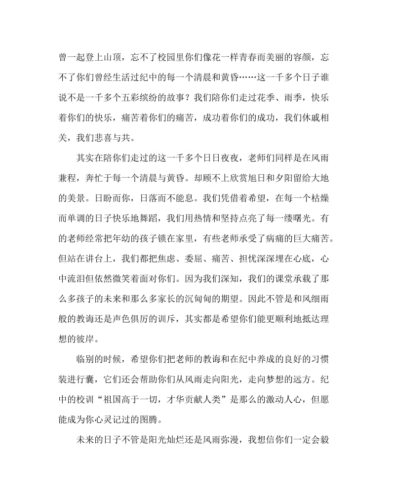 班主任工作范文之高三毕业典礼教师代表寄语.doc_第2页