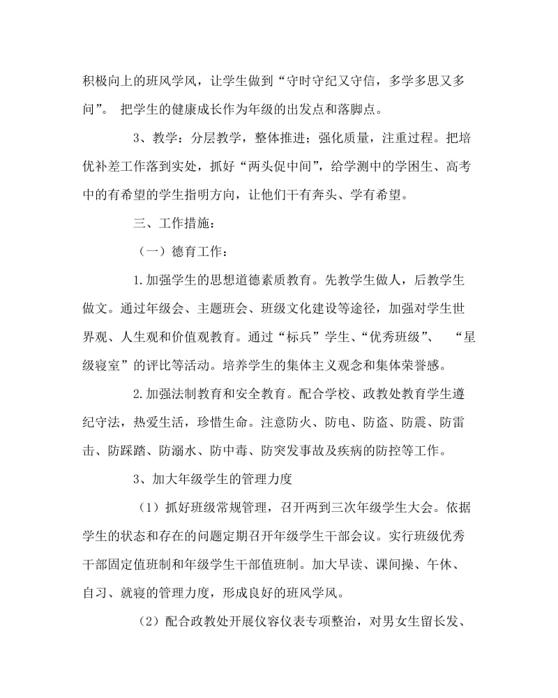 教导处范文之高二年级组工作计划.doc_第2页