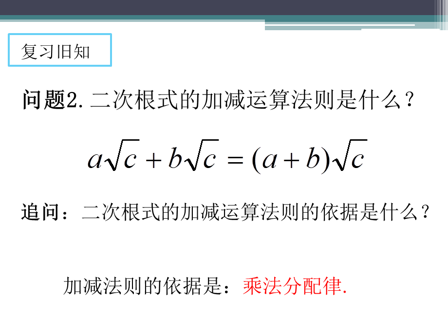 二次根式的混合运算 (12).ppt_第3页