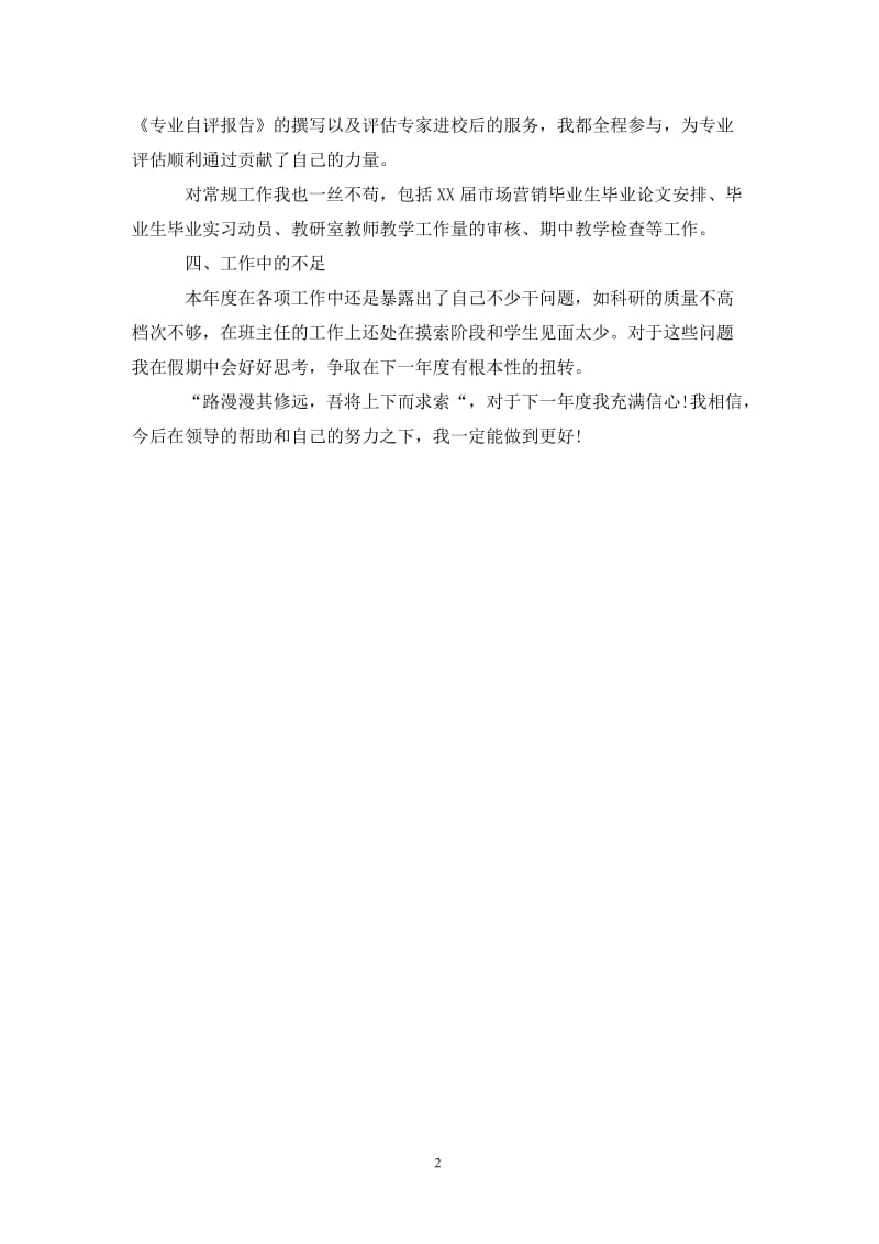 202X年大学教师工作总结.doc_第2页