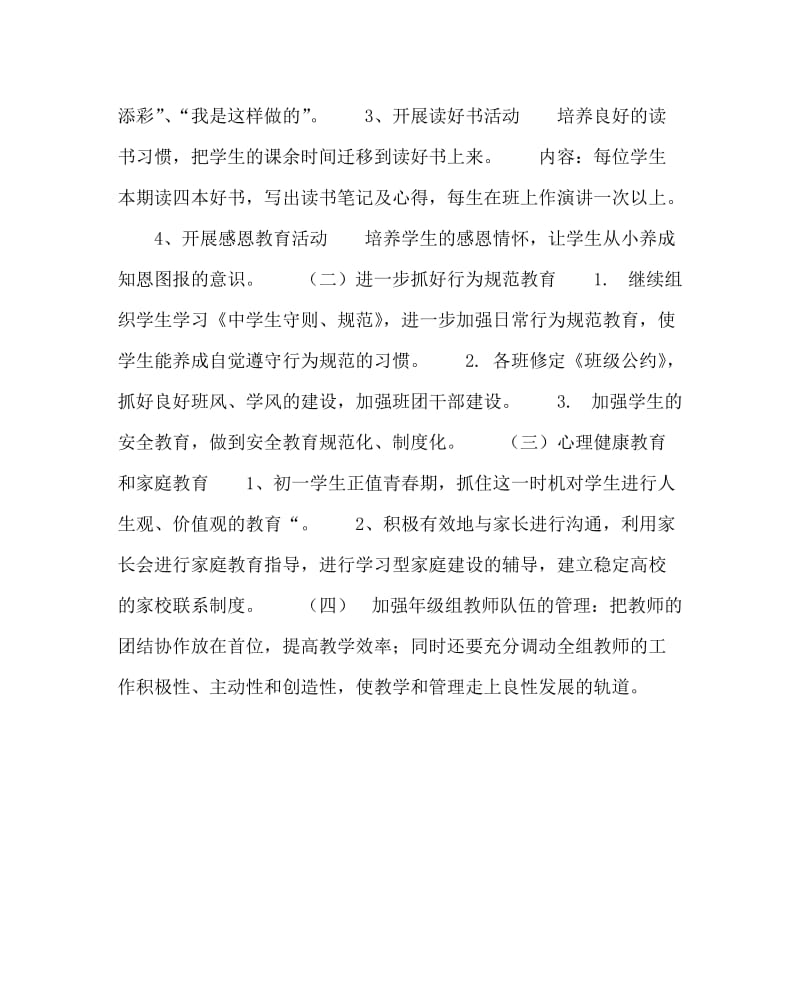 校长办公室范文之初一年级组工作计划二.doc_第2页