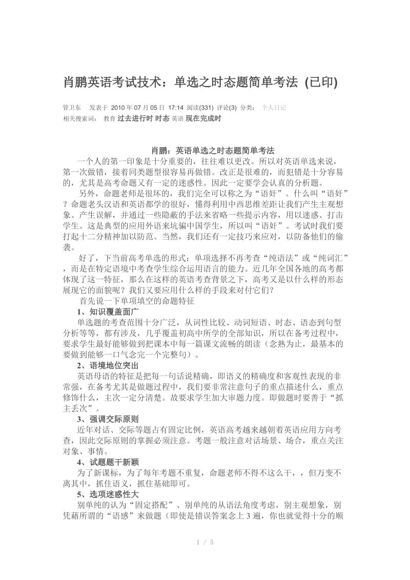 英语高考单选题方法好.doc_第1页