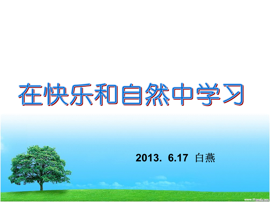 以学生为中心.ppt_第1页