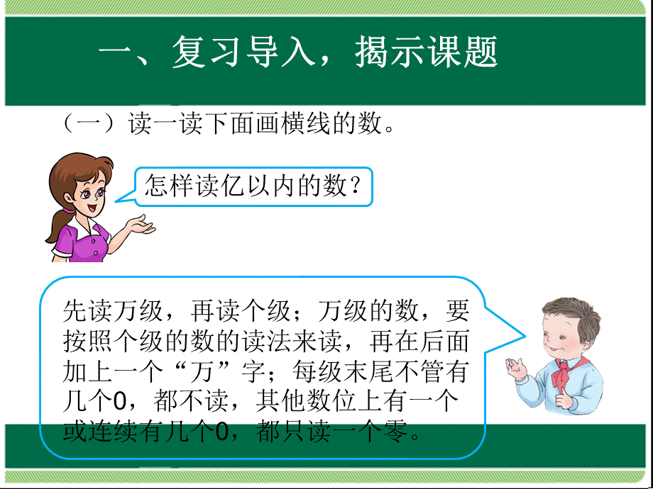 亿以上数的认识 (7).ppt_第3页