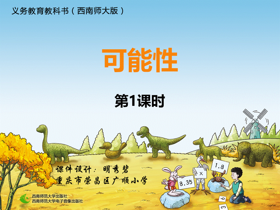 六可能性 (2).ppt_第1页