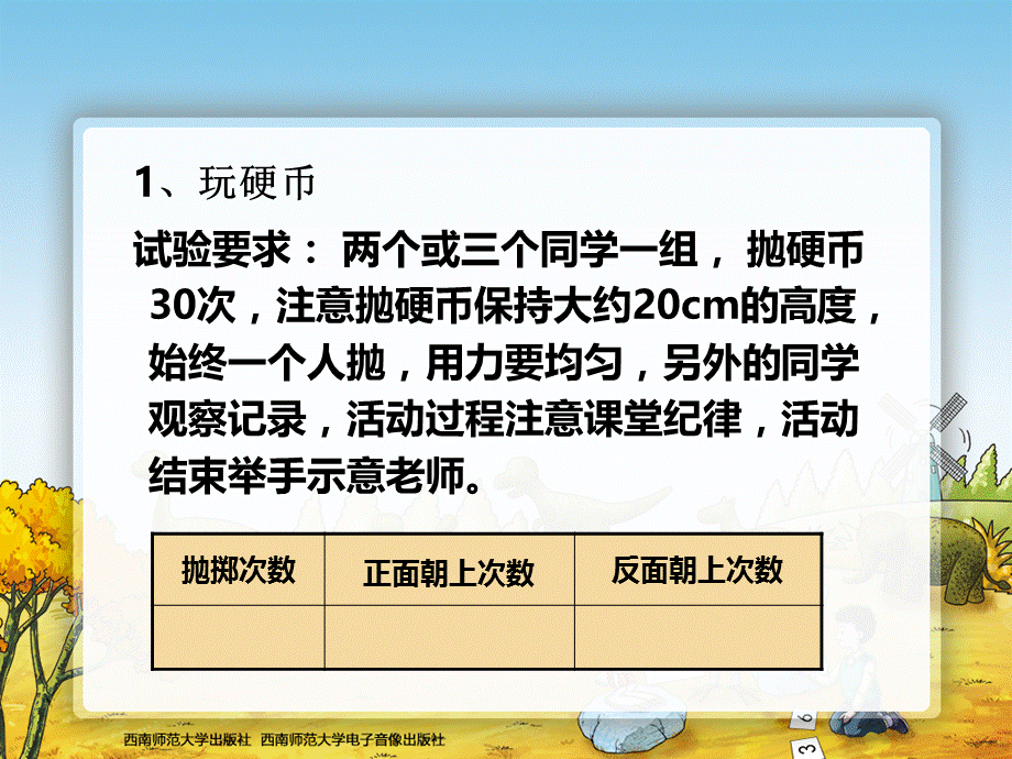 六可能性 (2).ppt_第2页