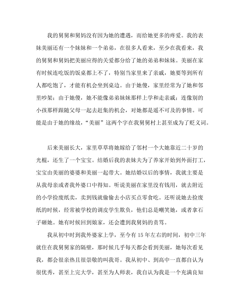 班主任工作范文之高一主题班会教案：天生我材必有用.doc_第2页