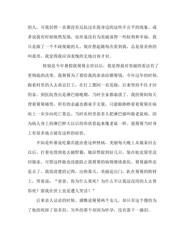 班主任工作范文之高一主题班会教案：天生我材必有用.doc_第3页