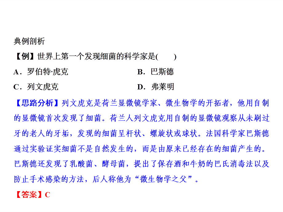 2018年秋人教版生物八年级上册习题课件：第5单元　第4章　第2节　第1课时　细菌的发现和形态(共16张PPT).ppt_第3页