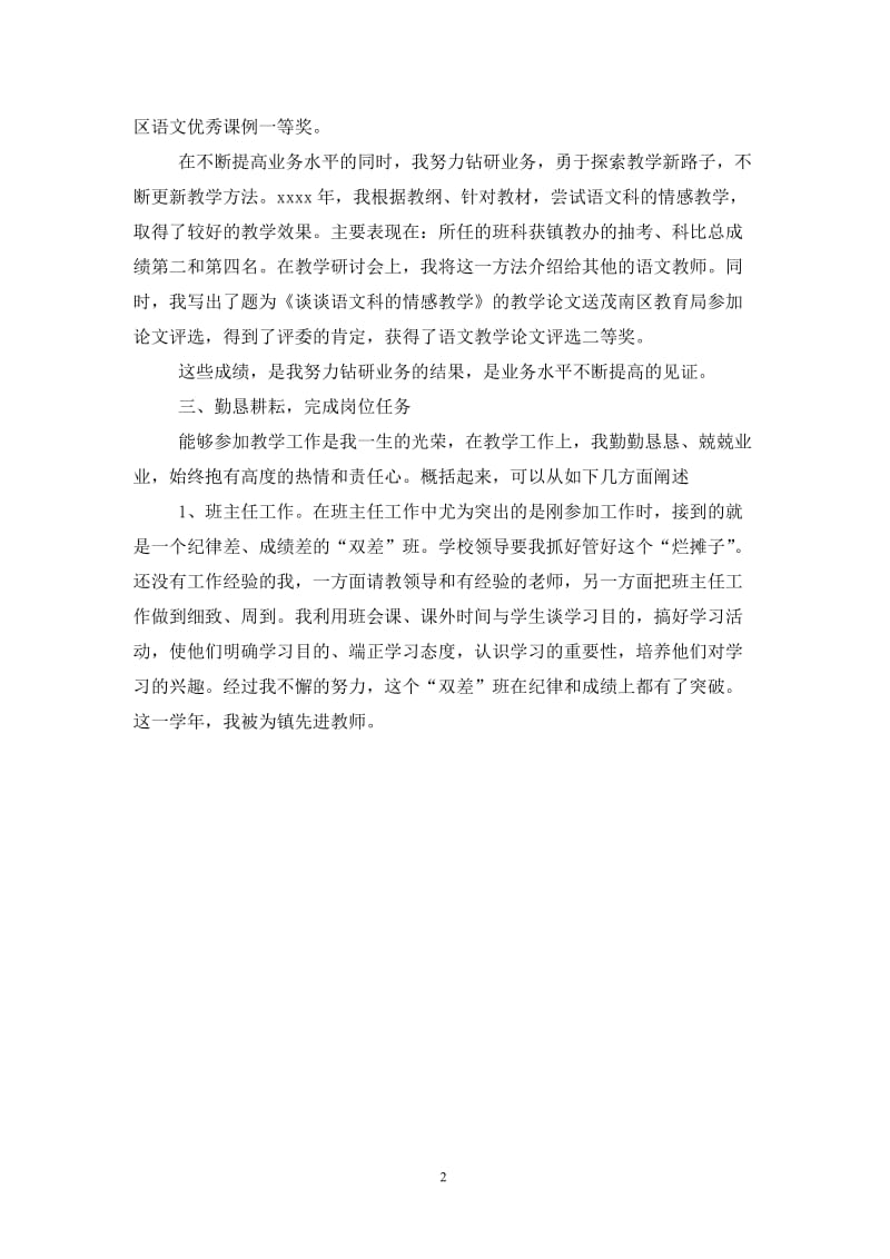 202X年优秀教师总结.doc_第2页