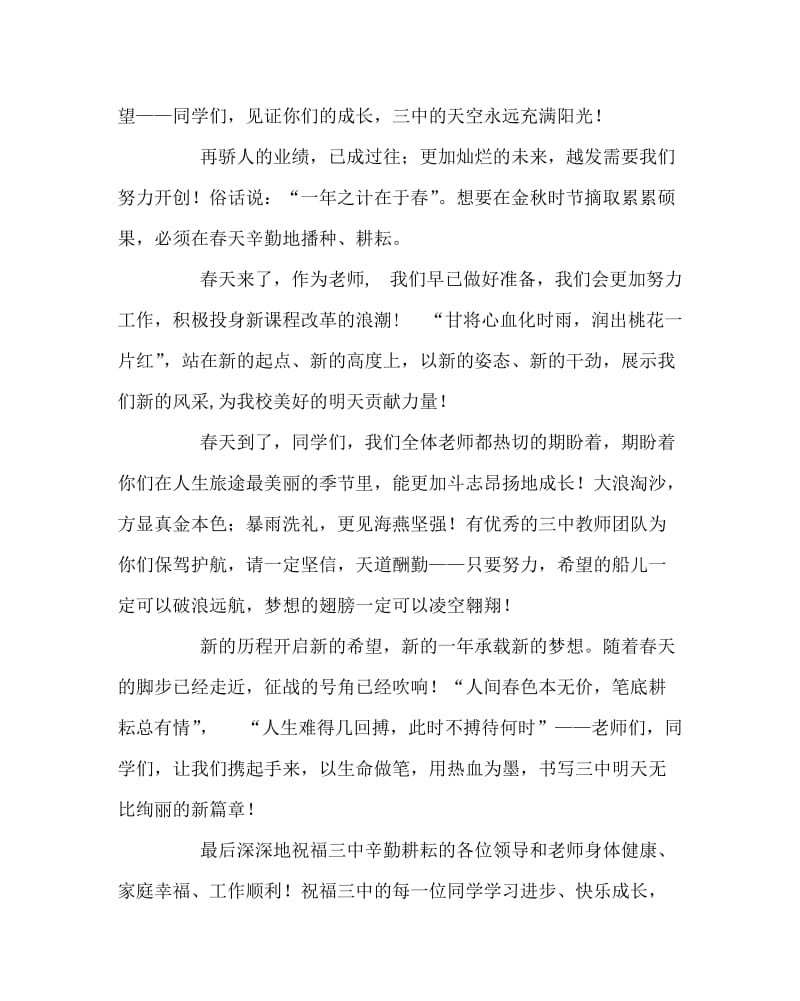 教导处范文之春季开学典礼教师代表发言稿.doc_第2页