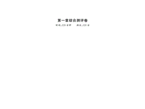 2018年秋八年级数学北师大版上册课件：第一章测评卷 (共11张PPT).ppt