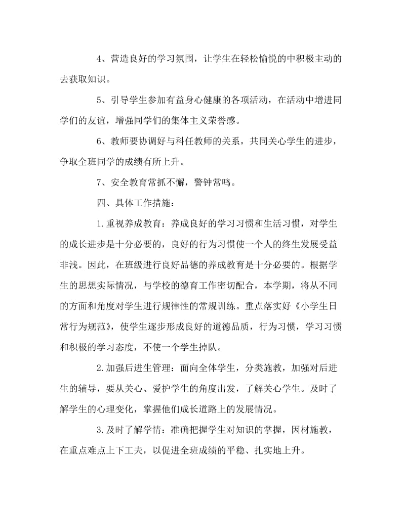 班主任工作范文之五年二班下期班主任工作计划.doc_第2页