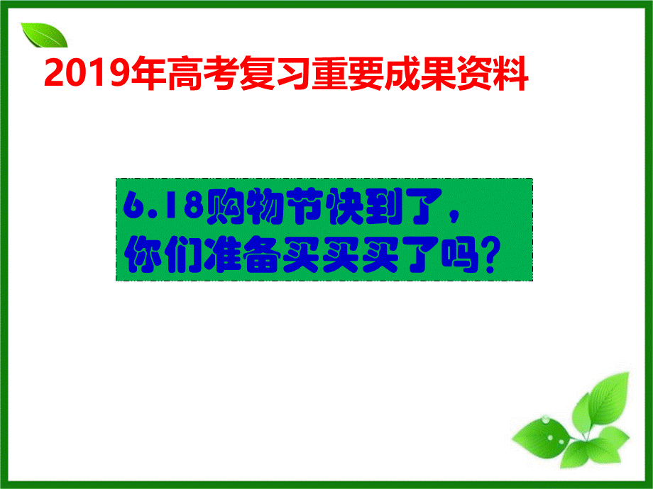 2019年高考复习资料固体废弃物污染及其防治.ppt_第1页