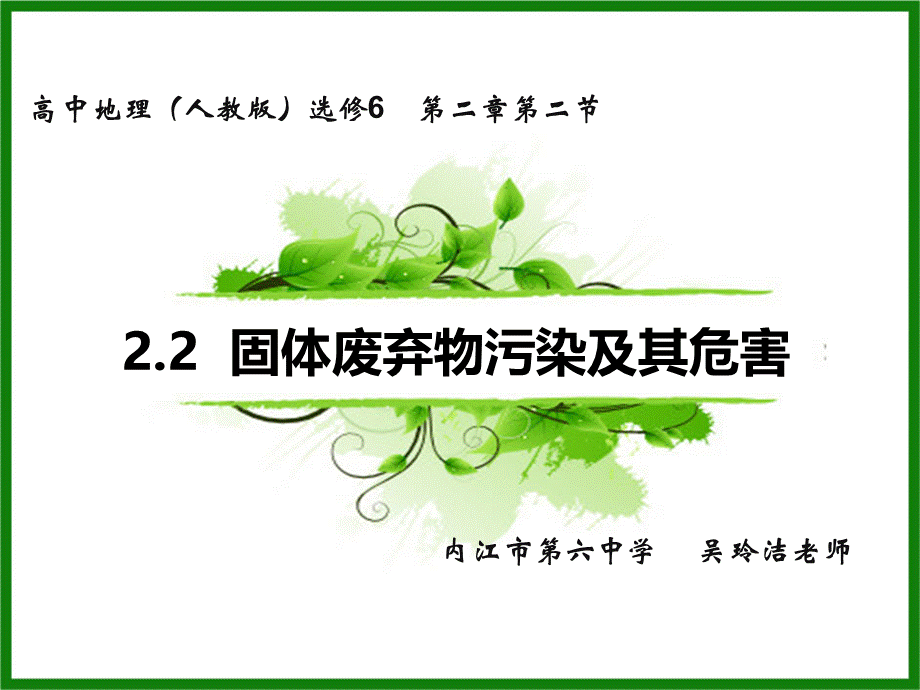 2019年高考复习资料固体废弃物污染及其防治.ppt_第2页