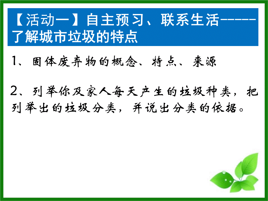 2019年高考复习资料固体废弃物污染及其防治.ppt_第3页