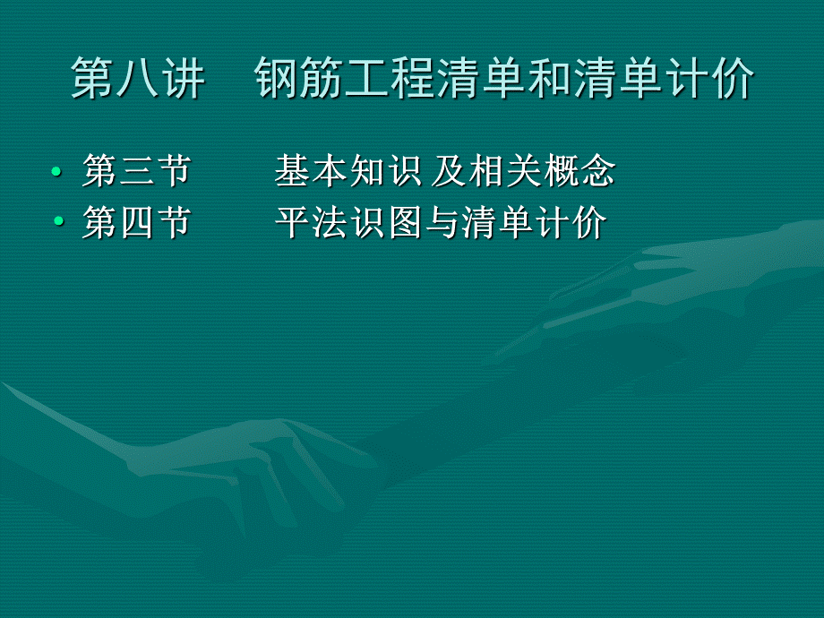 平法识图-钢筋工程量计算.ppt_第1页