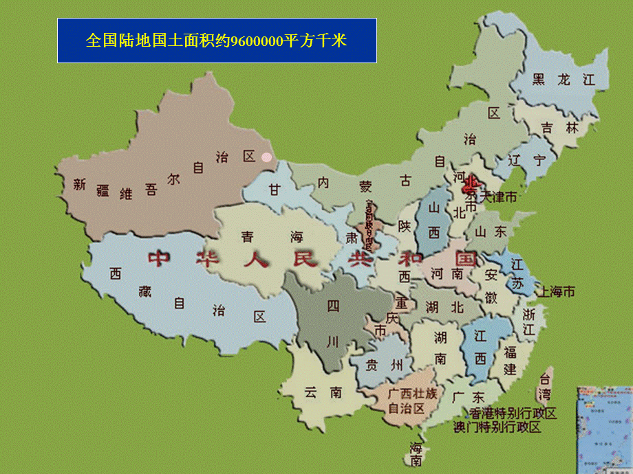 国土面积 (3).ppt_第3页