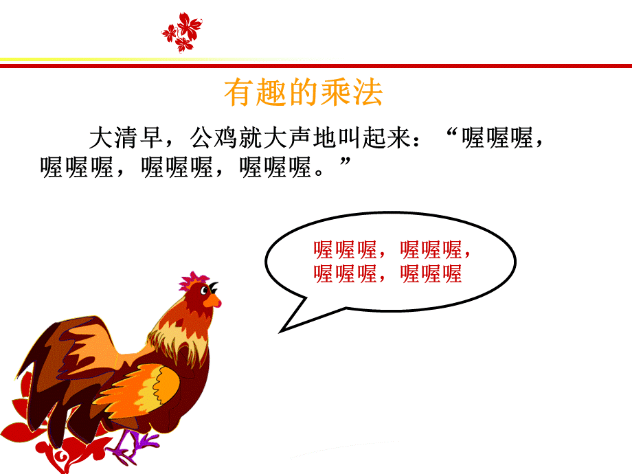 有趣的乘法-数学绘本.ppt_第1页