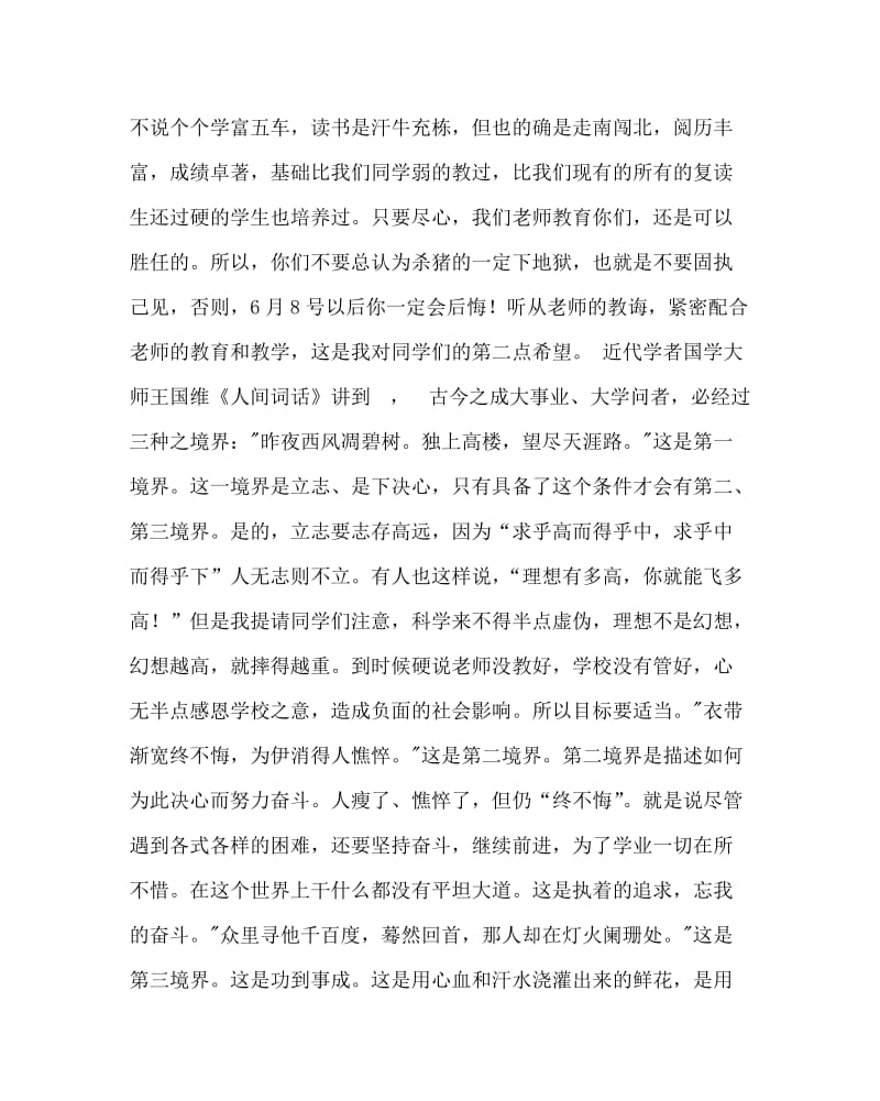 教导处范文之高三动员会教师代表讲话.doc_第2页