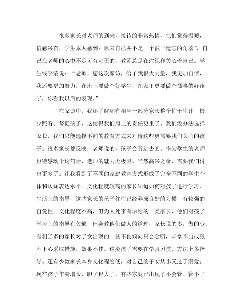 班主任工作范文之家访日志：让家访成为一种习惯.doc_第2页