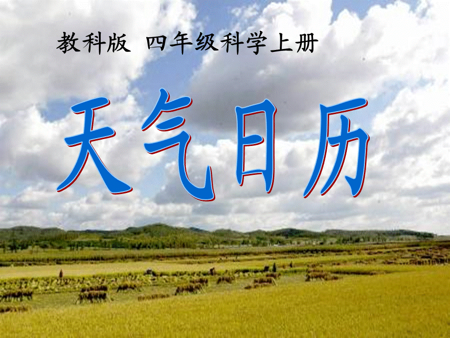 天气日历 (3).ppt_第1页