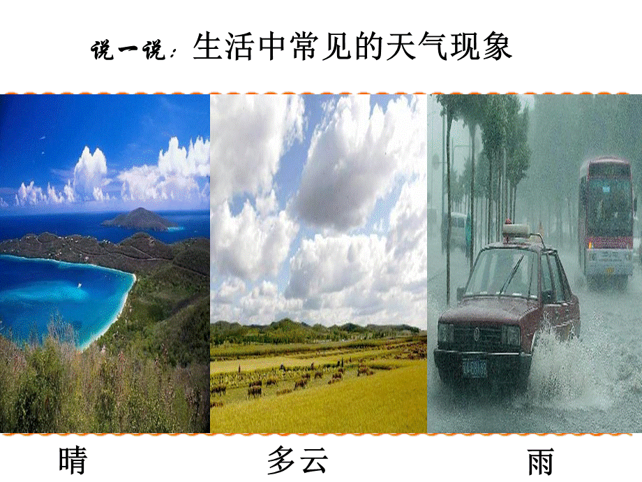 天气日历 (3).ppt_第2页