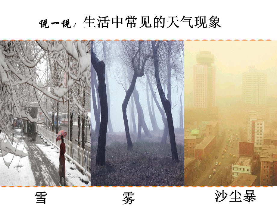 天气日历 (3).ppt_第3页