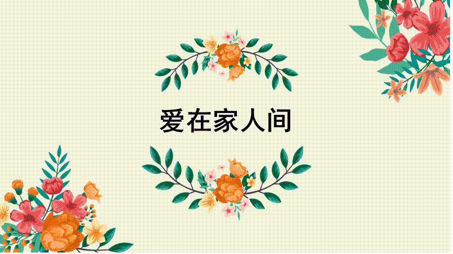 亲子与师生交往 (2).ppt_第2页