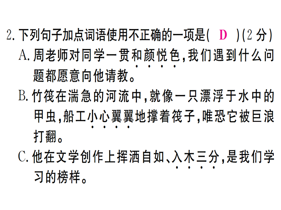 2018年秋人教版八年级语文上册（江西专版）习题课件：模拟卷三 (共49张PPT).ppt_第3页