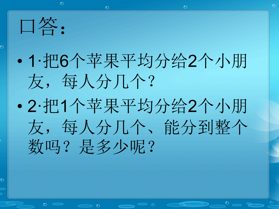 信息窗一（分数的意义） (3).ppt_第3页