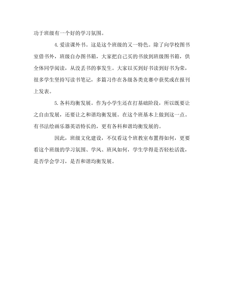 班主任工作范文之班级文化建设之我见——一个和谐的学习氛围.doc_第2页