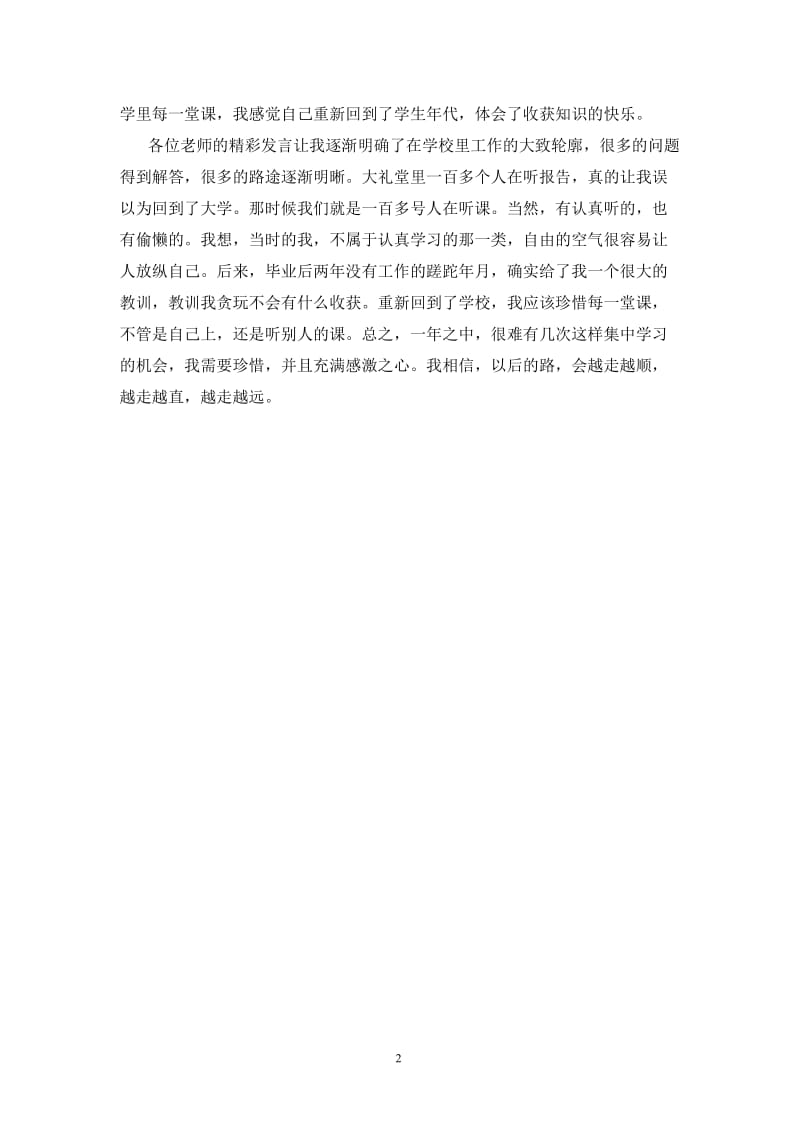 202X学校全体老师学习活动总结.doc_第2页