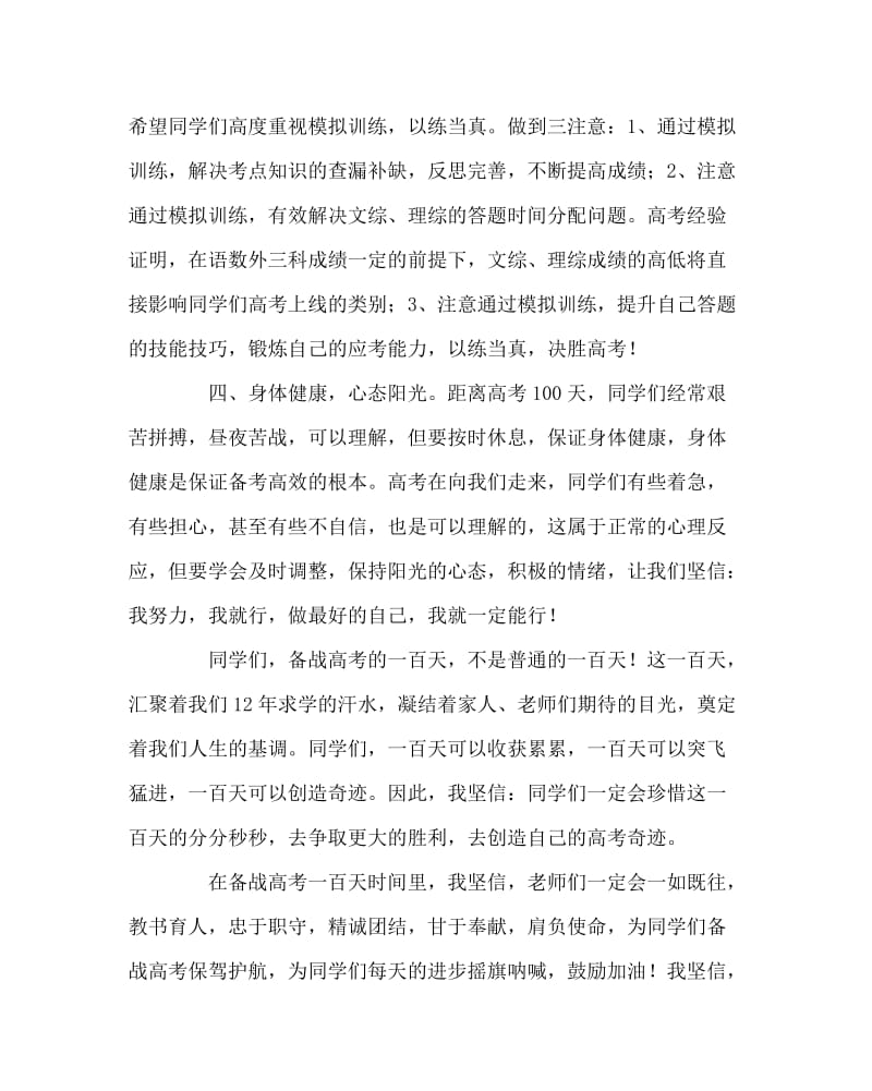 教导处范文之在高考百日誓师大会上的讲话.doc_第2页