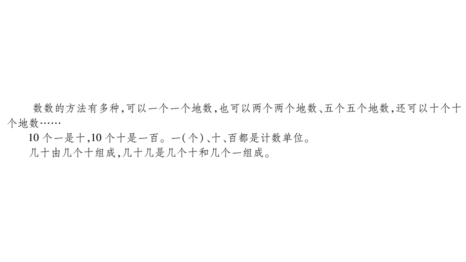 一年级下册数学作业课件－1.100以内数的认识｜西师大版（2018秋） (共67.ppt).ppt_第3页