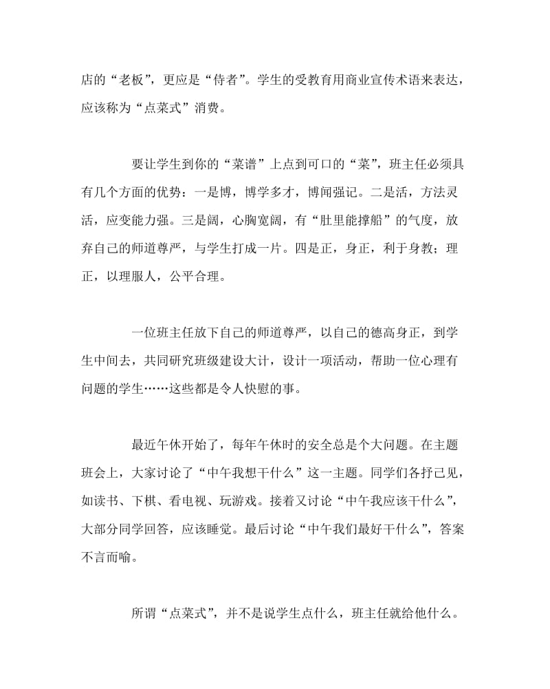 班主任工作范文之班主任转变教育观念心得体会.doc_第2页