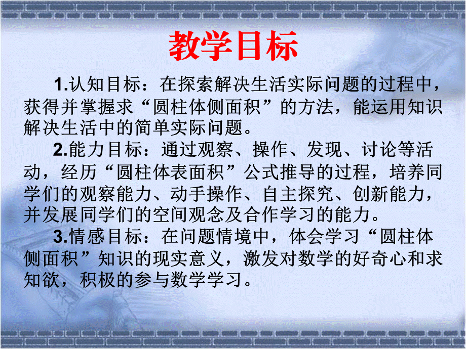 圆柱的侧面积 (2).ppt_第2页