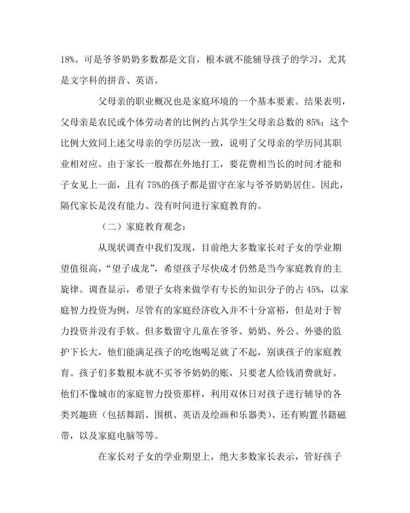 班主任工作范文之从家访看家庭教育.doc_第2页