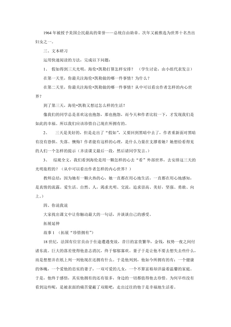 苏教版高一必修二《假如给我三天光明》教案.doc_第2页