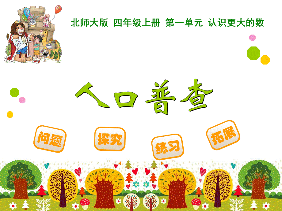 人口普查 (9).ppt_第1页