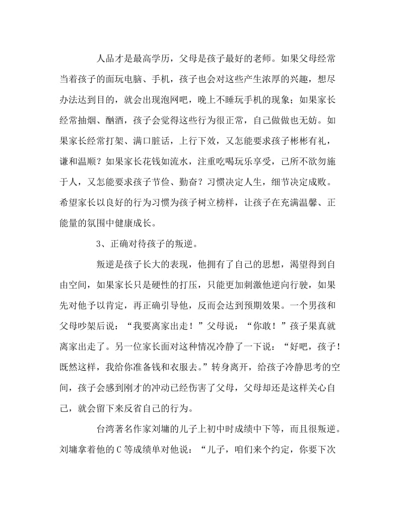 班主任工作范文之高一班主任致家长的一封信.doc_第2页