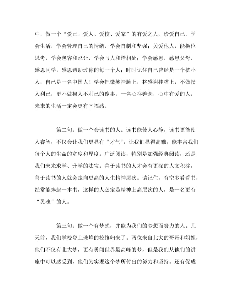 校长办公室范文之校长小学六年级毕业讲话稿.doc_第2页