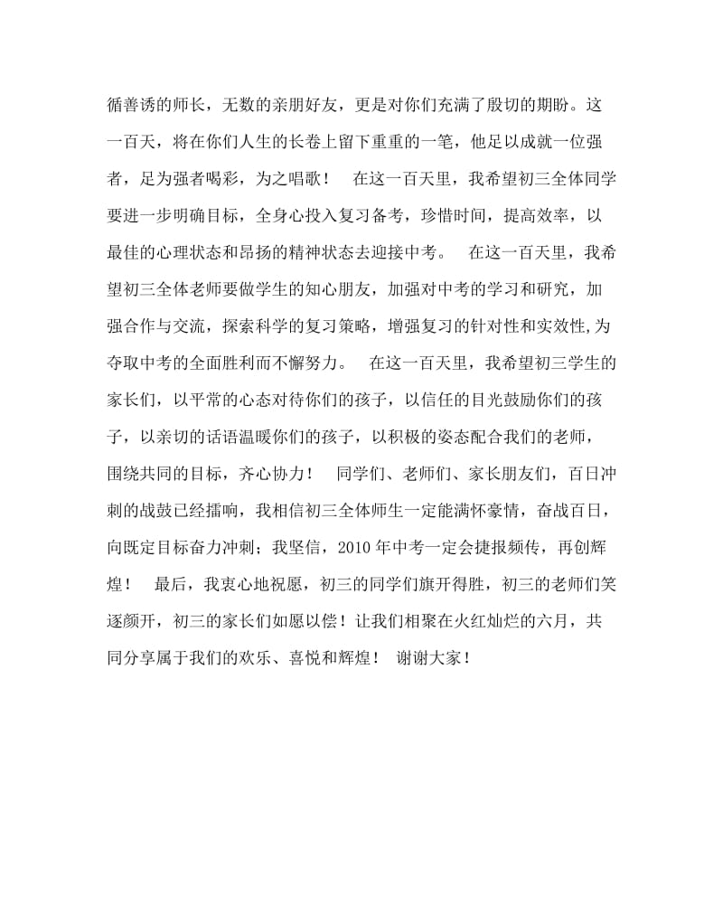 教导处范文之在初三中考百日誓师大会上的讲话.doc_第2页